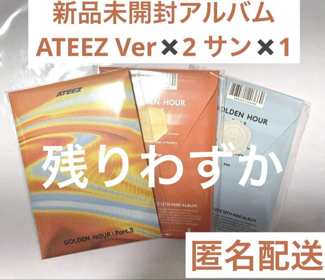 【新品未開封】ATEEZ アルバムセット ATEEZ 未開封アルバム ATEEZ ver. サンVer 3枚セット - メルカリ