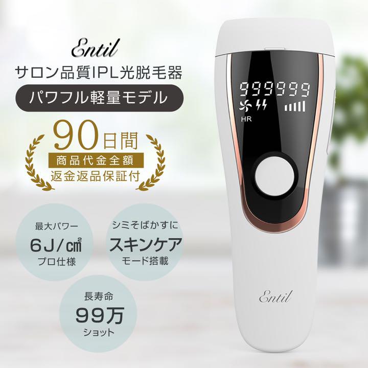 entil 脱毛器 光美容脱毛 Entil 脱毛器 99万発美顔器 光脱毛 光美容器 ipl PSE認証