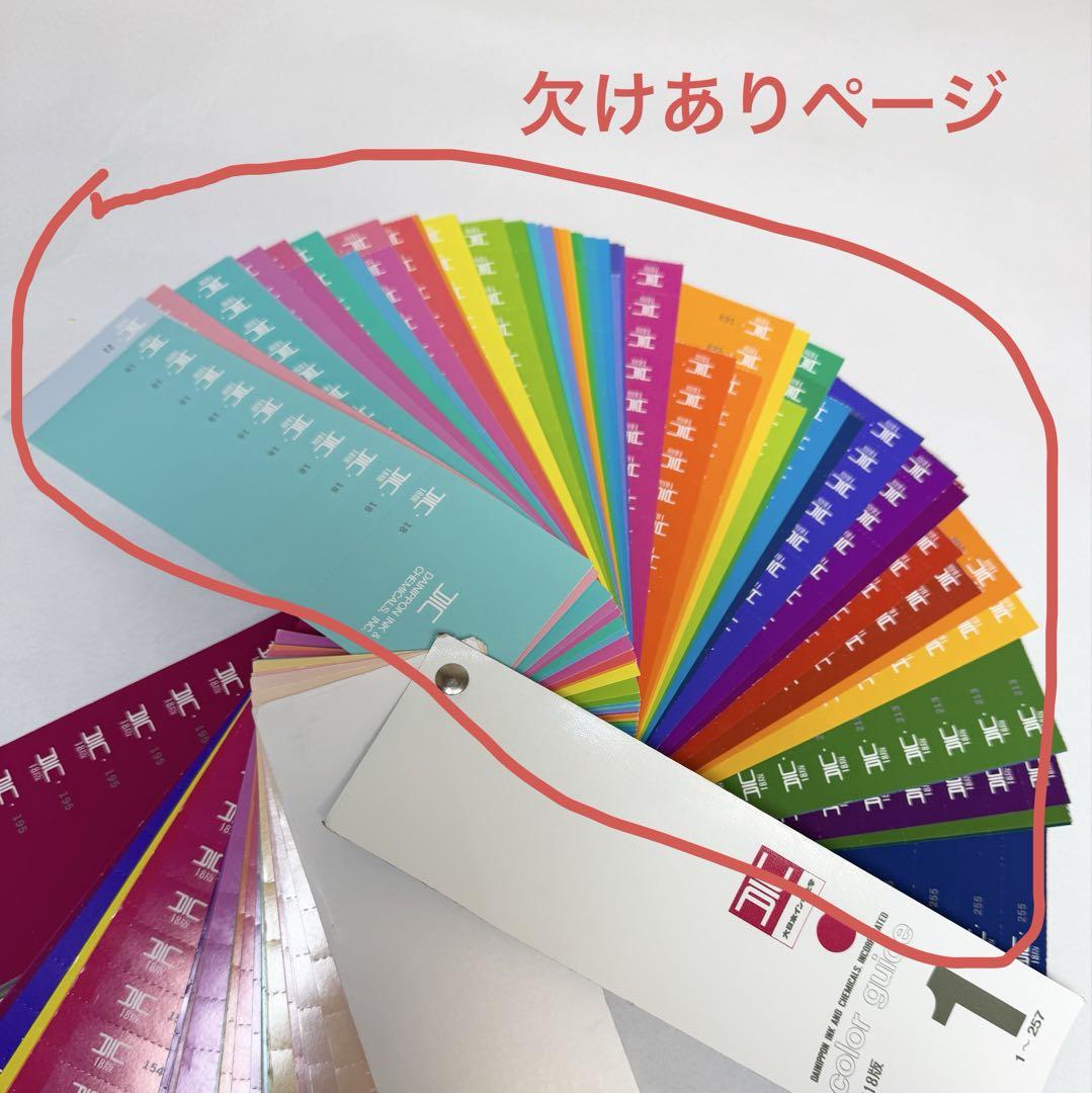DIC カラーガイド 第18版（1-3）第３版（4-6）color guide