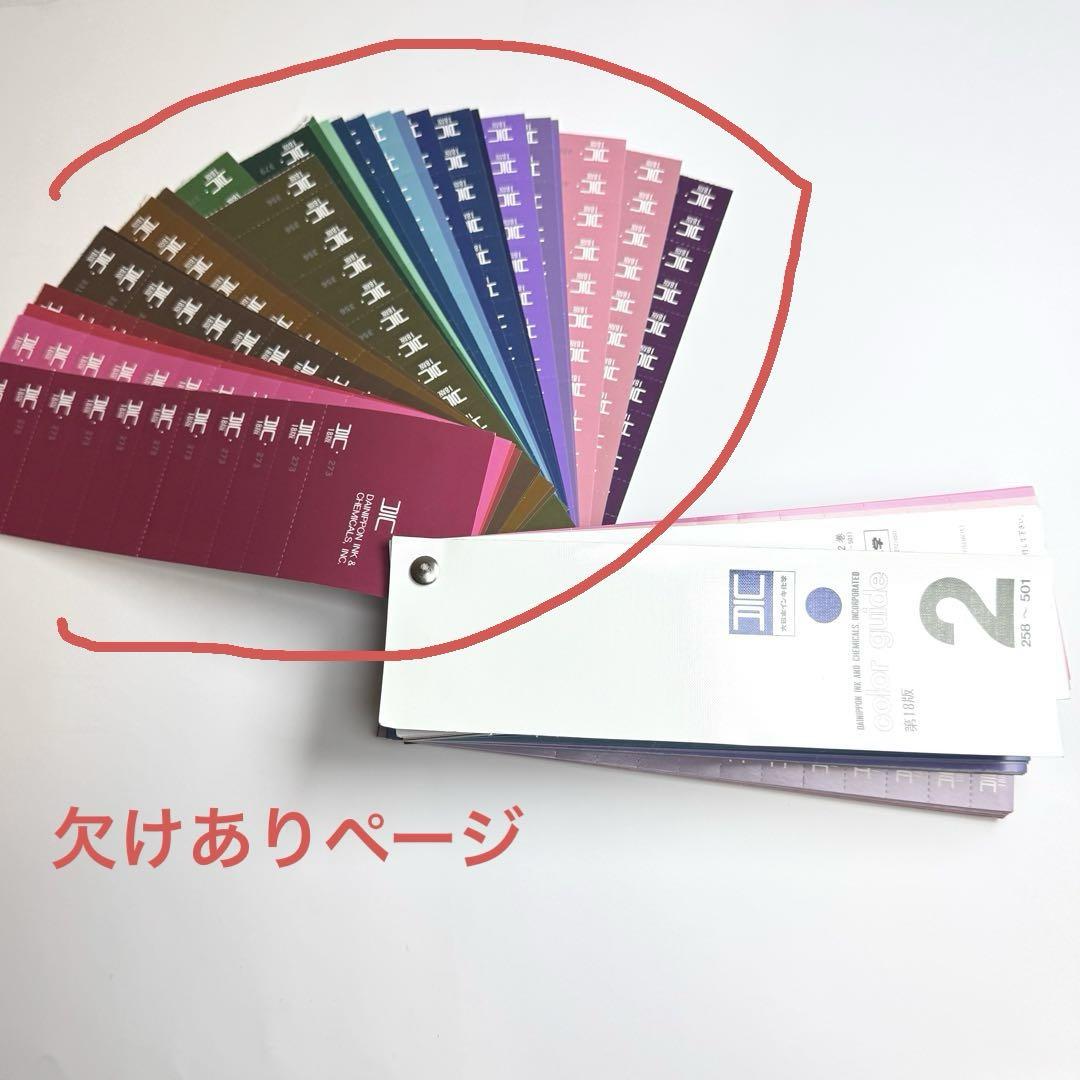 DIC カラーガイド 第18版（1-3）第３版（4-6）color guide