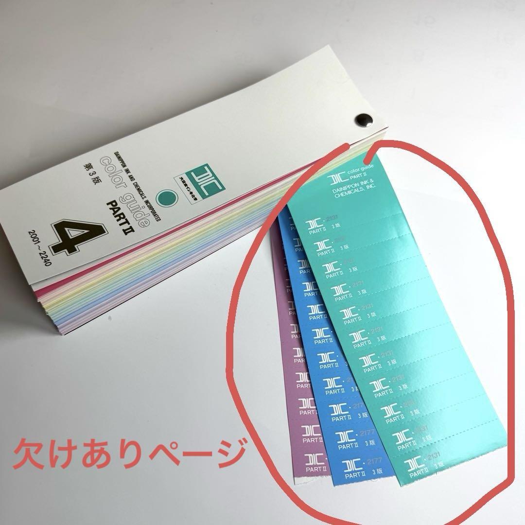 DIC カラーガイド 第18版（1-3）第３版（4-6）color guide