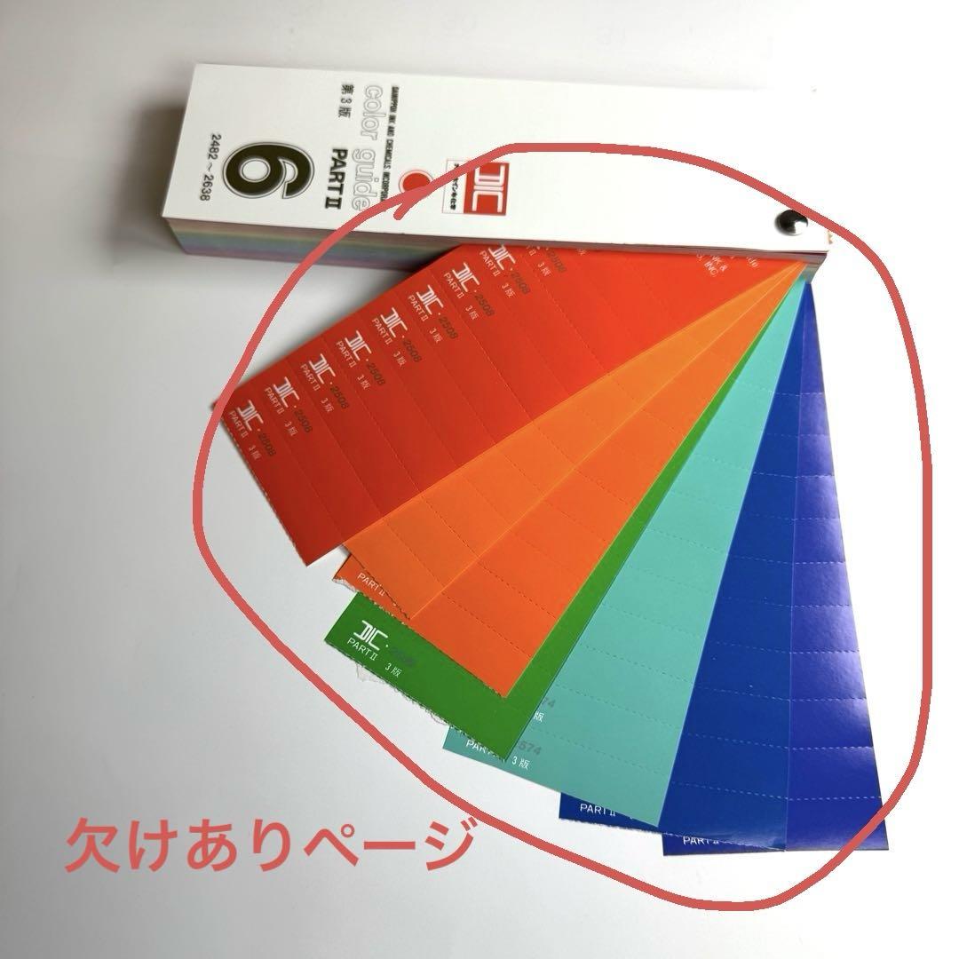 DIC カラーガイド 第18版（1-3）第３版（4-6）color guide