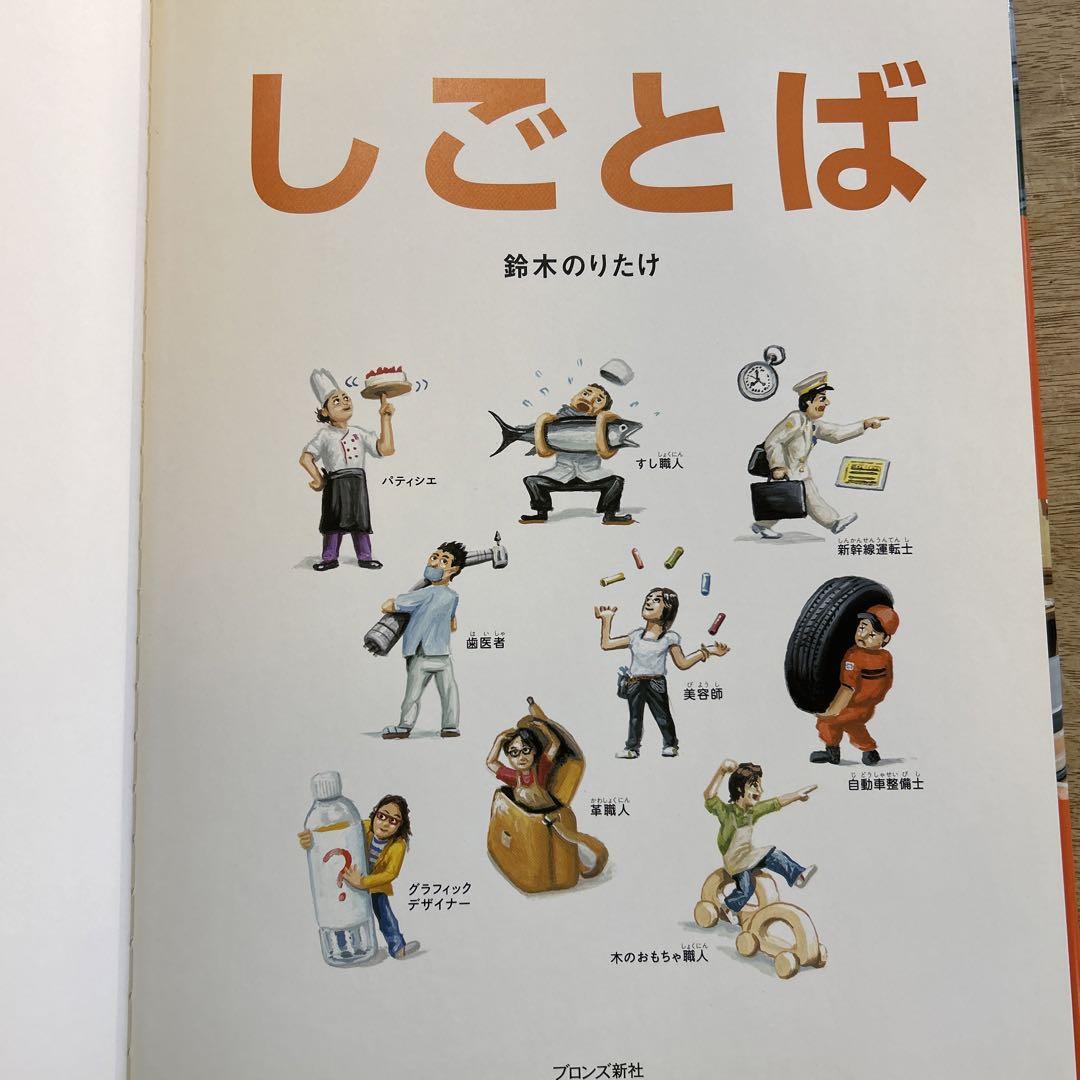 しごとば3冊セット 鈴木のりたけ - メルカリ