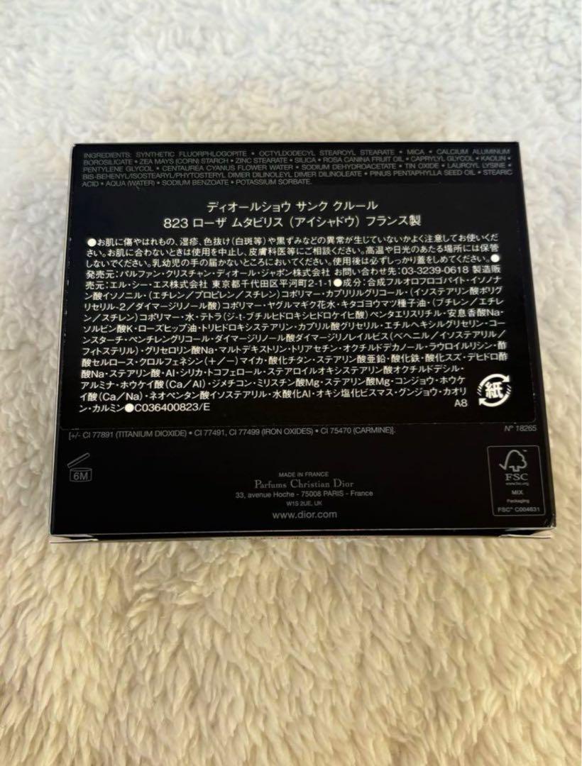 ‼️最終お値下げ‼️ディオールショウ　サンククルール　823ローザムタビリス