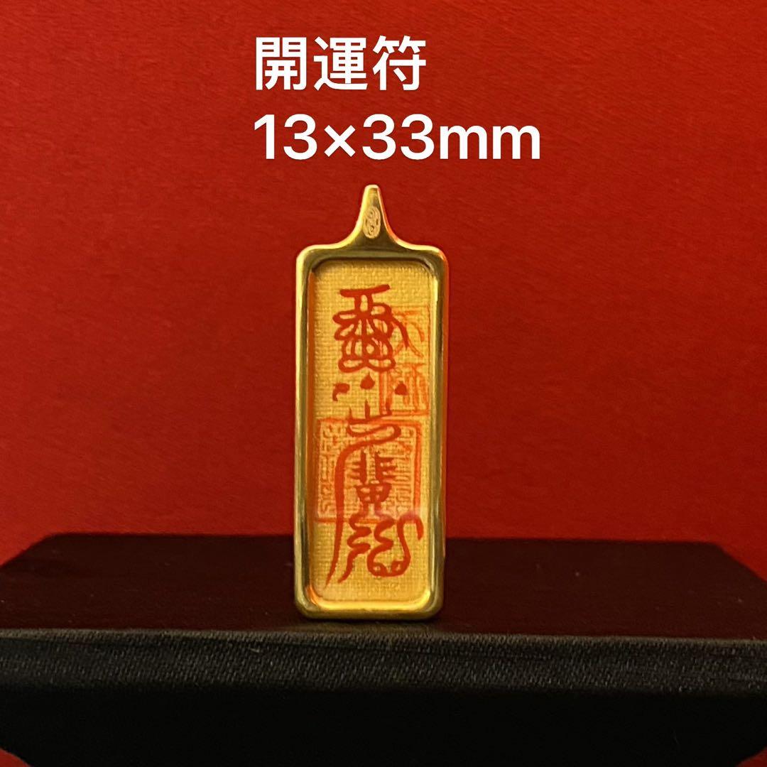 開運符 金色フレーム ハヌマーン降臨　プラクルアン　無敵と富　繁栄