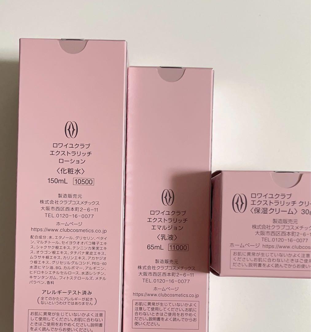 ロワイユクラブ　ローション　エマルジョン　保湿クリーム　サロンドフルベール化粧品