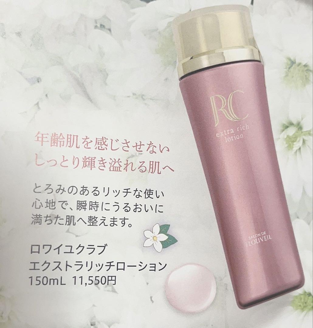 ロワイユクラブ　ローション　エマルジョン　保湿クリーム　サロンドフルベール化粧品