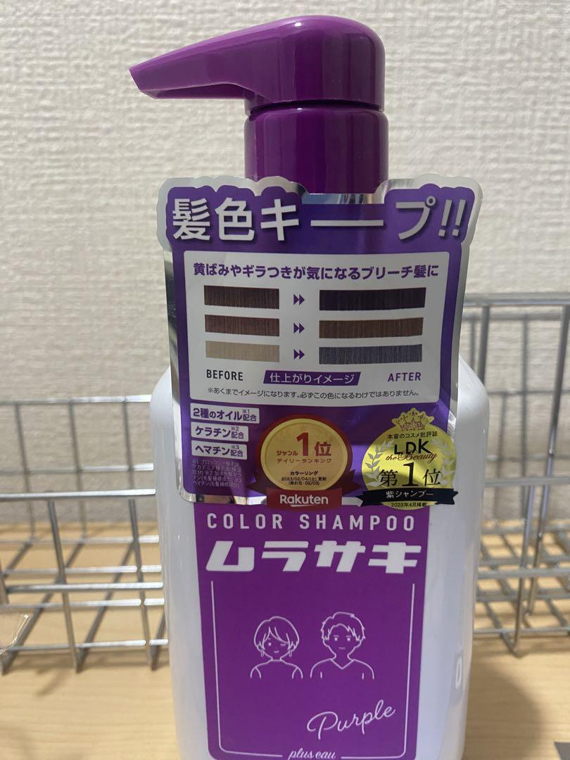 プリュスオーカラーシャンプームラサキ