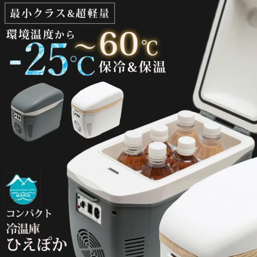 未使用　車載 冷温庫 ひえぽか 防災　 キャンプ 防災保温庫　アウトドア