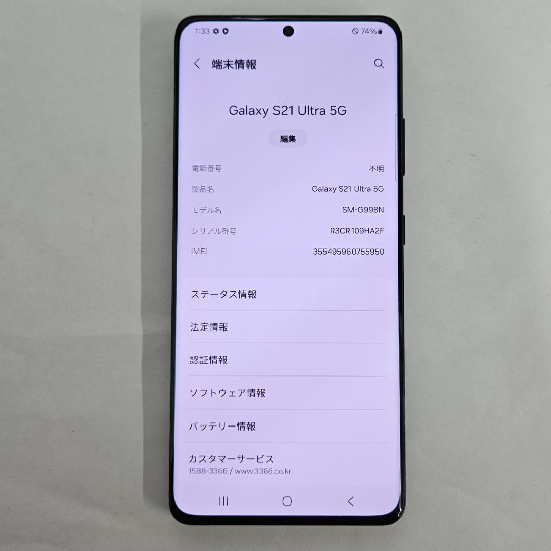 Galaxy S21 Ultra 256GB ブラック SIMフリー良品