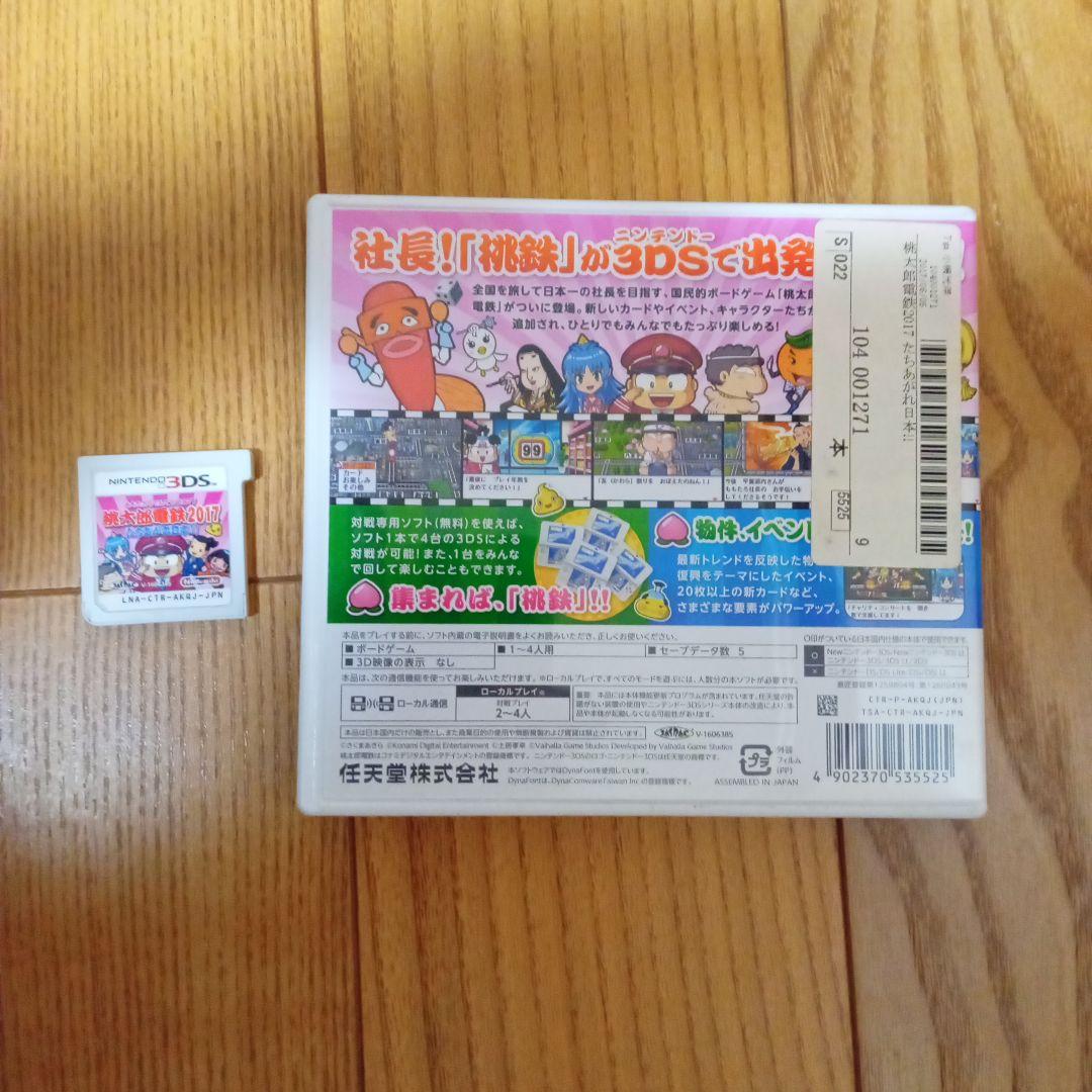 【セットでお得！】nintendo3DS本体 桃太郎電鉄2017たちあがれ日本！
