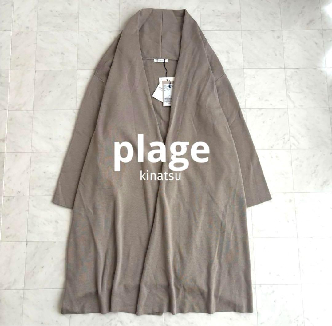 【新品タグ付き】プラージュMinimal ロングガウン　ロングカーディガン