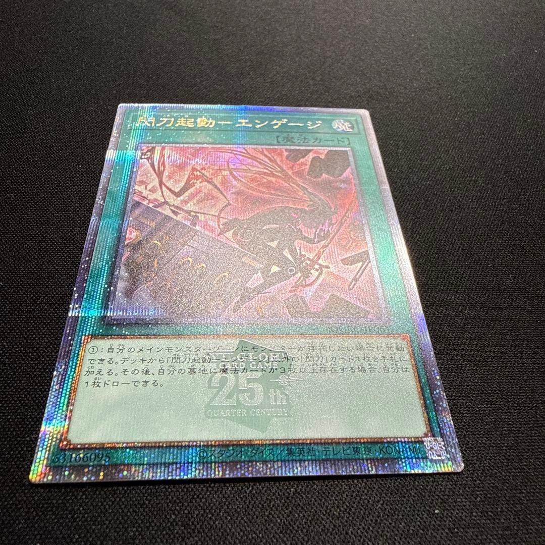 遊戯王　閃刀起動　エンゲージ　25th 絵違い 遊戯王 閃刀起動－エンゲージ 25thレア 絵違い QUARTER CENTURY