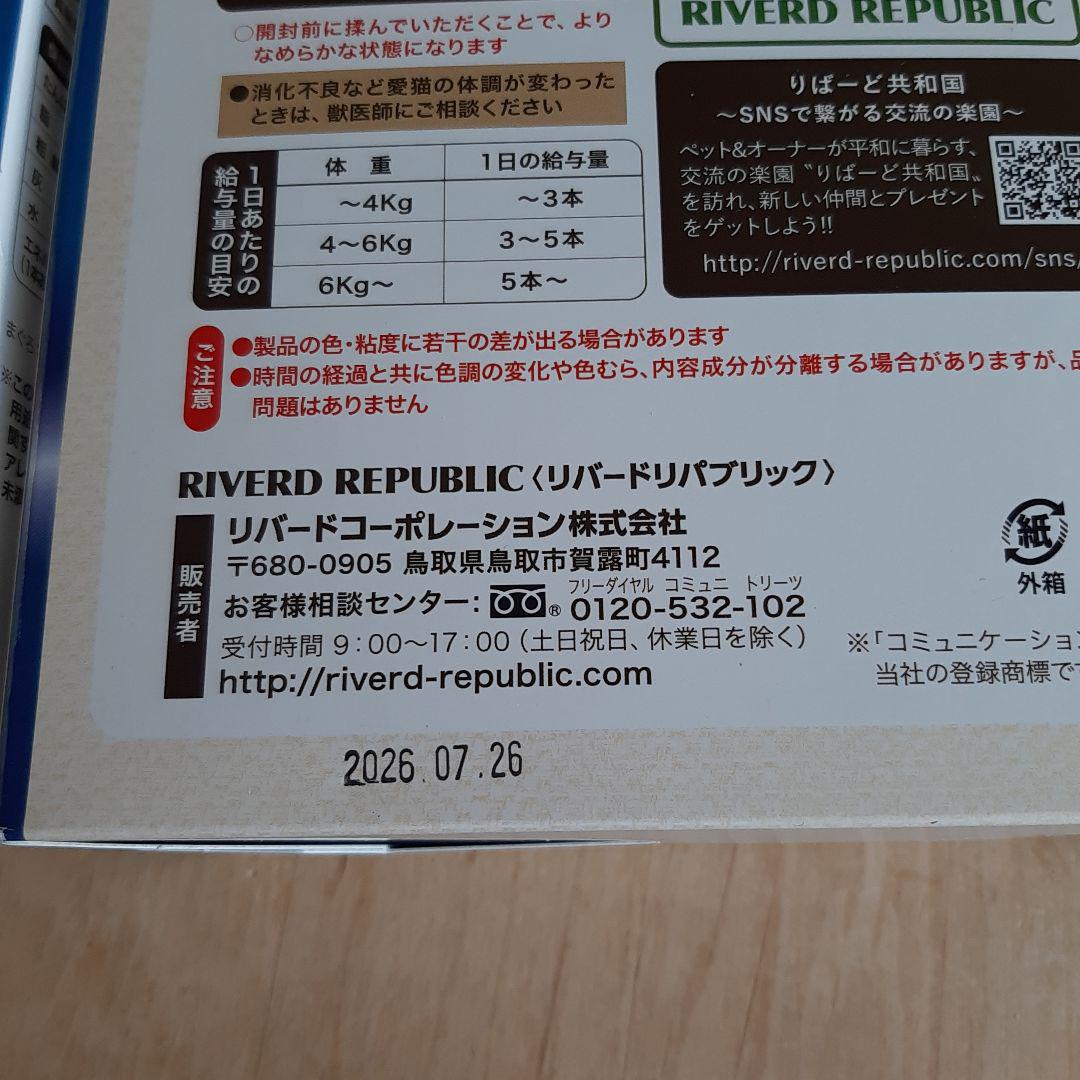 ねこぴゅーれ　鶏海　60本　3ケース