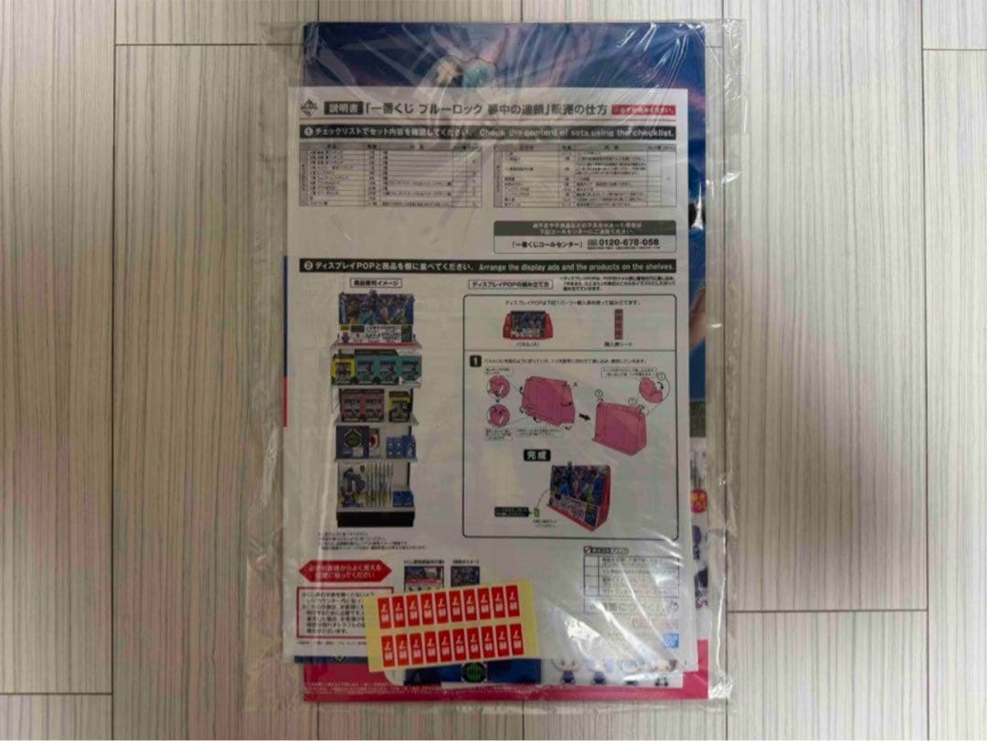 【新品】ブルーロック 夢中の連鎖　一番くじ　ラストワン賞