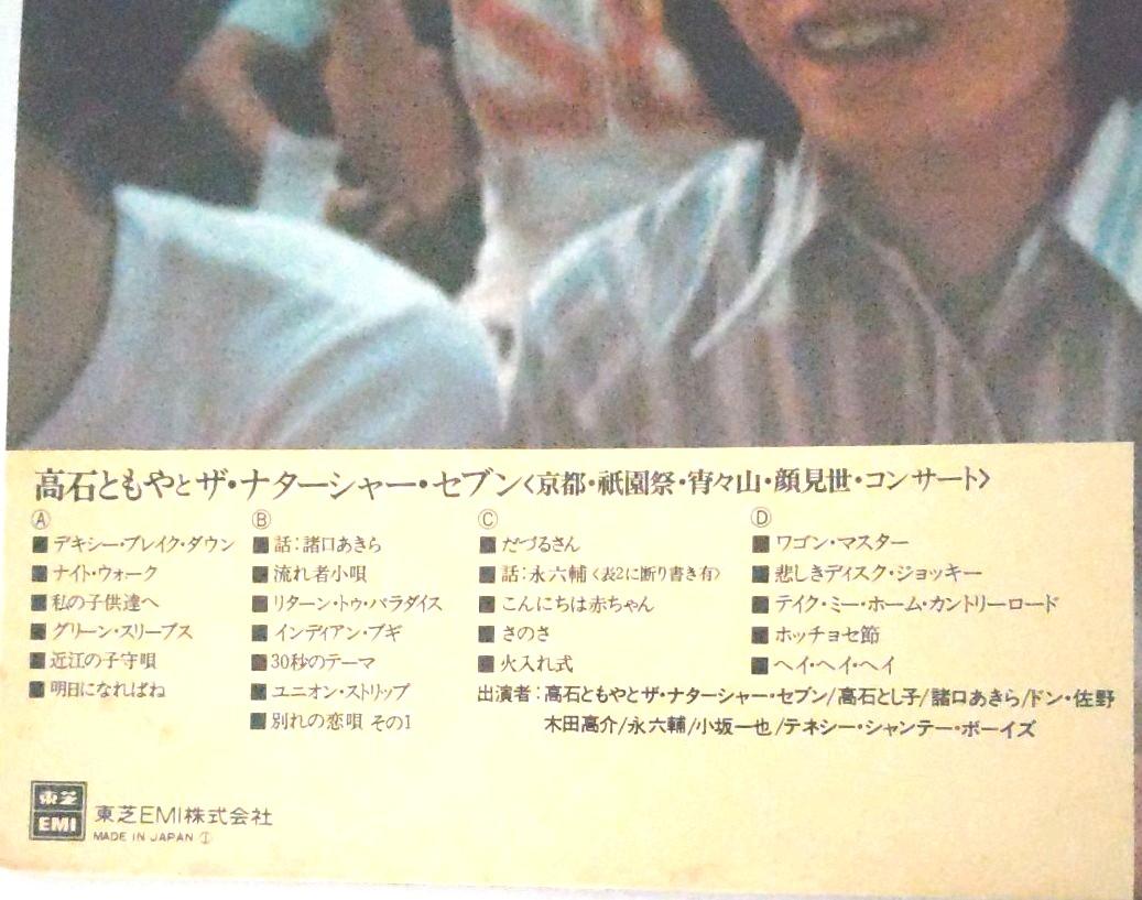【LPレコード】高石ともやとザ・ナターシャ・セブン　 4枚 高石ともやとザ・ナターシャセブンLP レコード - メルカリ