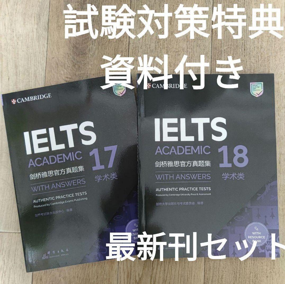 IELTSブリティッシュ・カウンシル公認問題集 17 18 台湾版表紙