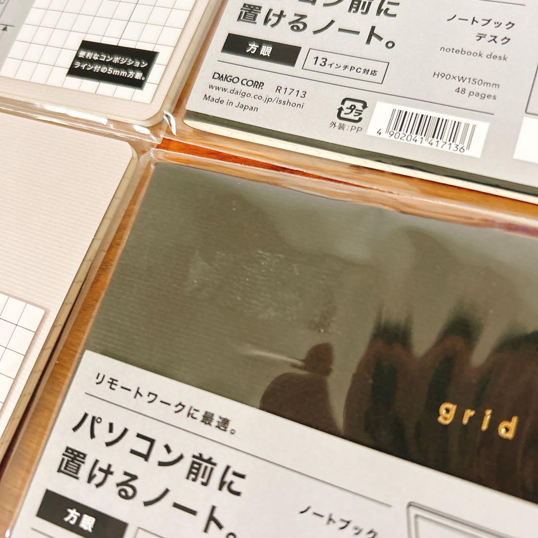 DAIGO パソコン前に置けるノート　 grid 10冊 新品未使用