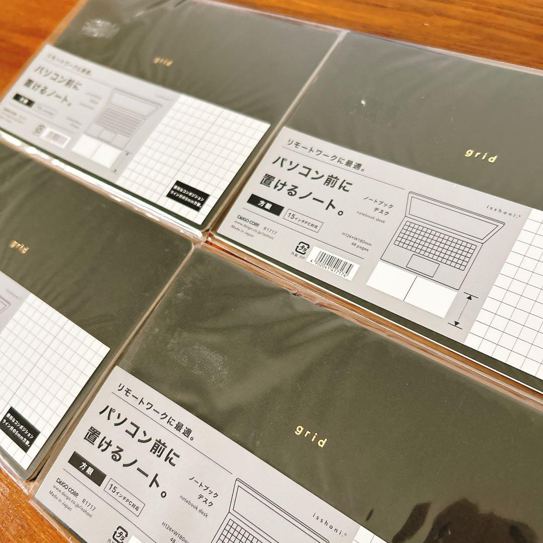 DAIGO パソコン前に置けるノート　 grid 10冊 新品未使用