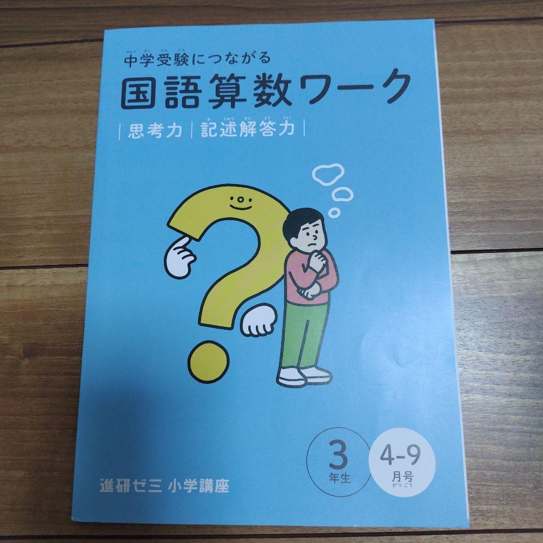 【新品】国立中学問題集　算数・国語・理科・社会セット 声の教育社 国立・私立 有名中学入試問題集 国語/算数/理科/社会