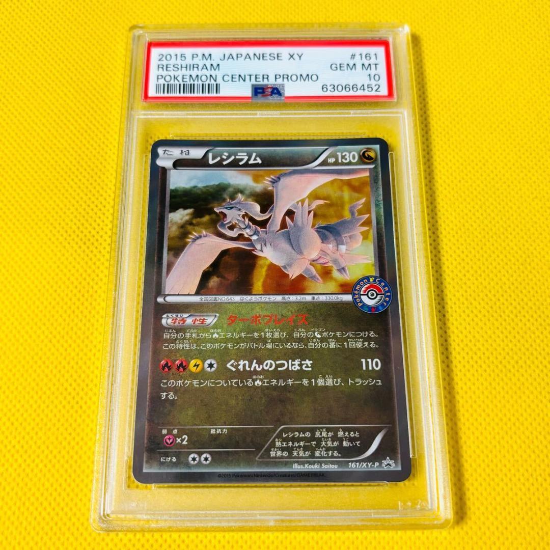 ☆PSA10☆【レシラム/ポケモンセンター/プロモ】161/XY-P - メルカリ