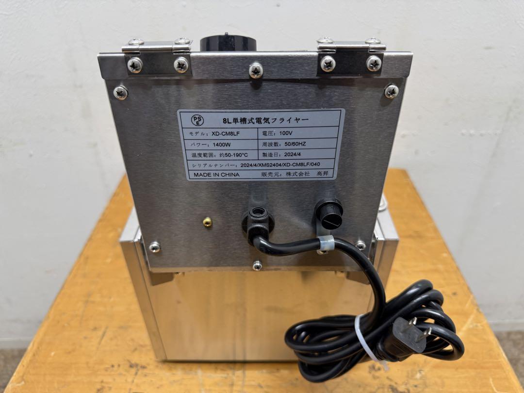 電気フライヤー　８L　卓上型　２０２４年製　厨房　飲食店　XD-CM８LF Amazon.co.jp: 【ジャパンスマイル 】電気フライヤー 業務用 8L