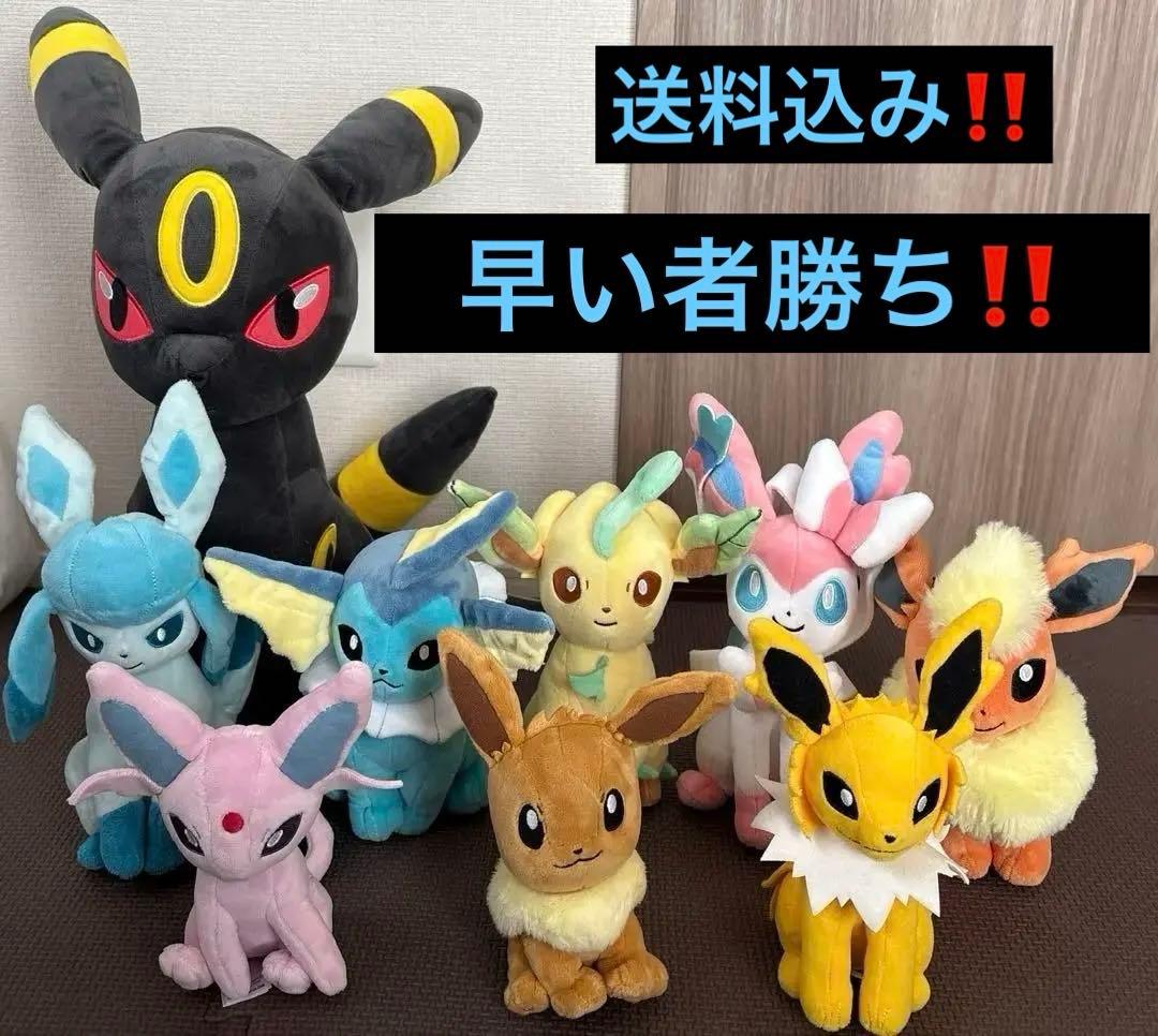 9個 早い者勝ち 超 ポケモンぬいぐるみ イーブイ イーブイ進化系ポケモン／ポケットモンスター