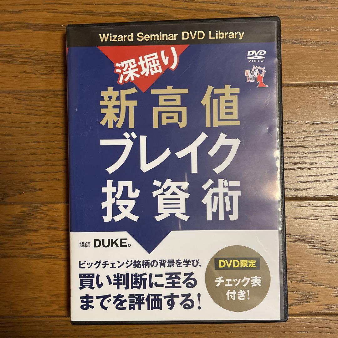 DVD 深堀り新高値ブレイク投資術 パンローリング　DUKE 深堀り 新高値ブレイク投資術 () | DUKE。 |本 | 通販 | Amazon
