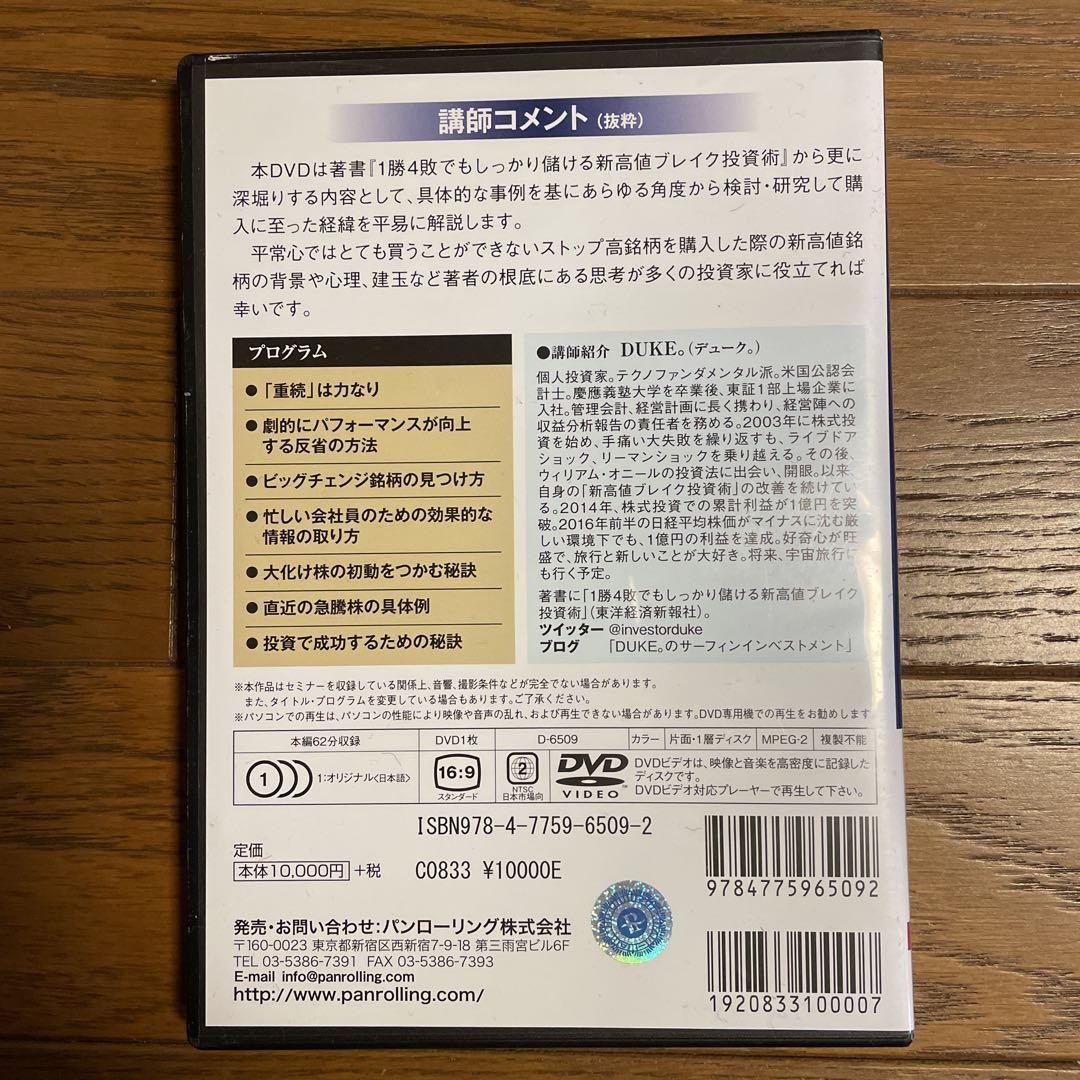 DVD 深堀り新高値ブレイク投資術 パンローリング　DUKE DVD 深堀り新高値ブレイク投資術 パンローリング DUKE - メルカリ