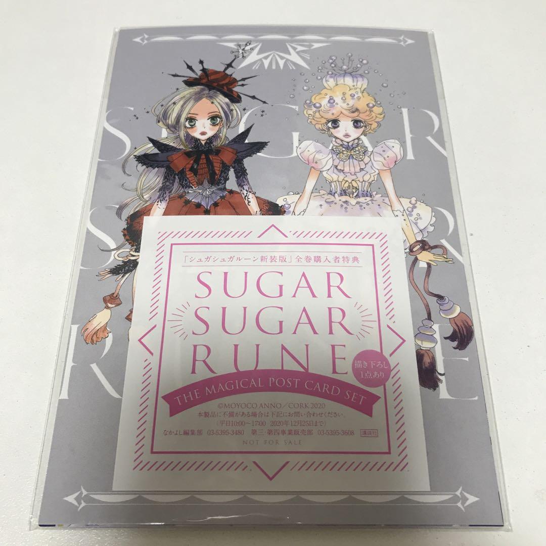 シュガシュガルーン 新装版 / 全巻購入者特典ポストカード / 安野モヨコ 安野モヨコ シュガシュガルーン新装版全巻購入 応募者全員特典