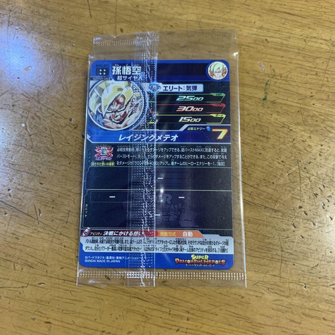 孫悟空 スーパーバトルカード mm3-071 未開封