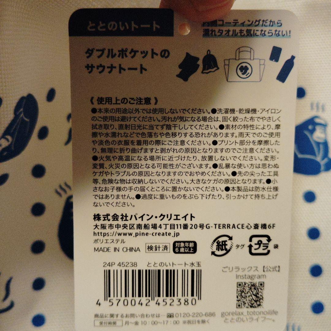 ごリラックス サウナトートバック、サウナマット、ボトルほかサウナセット