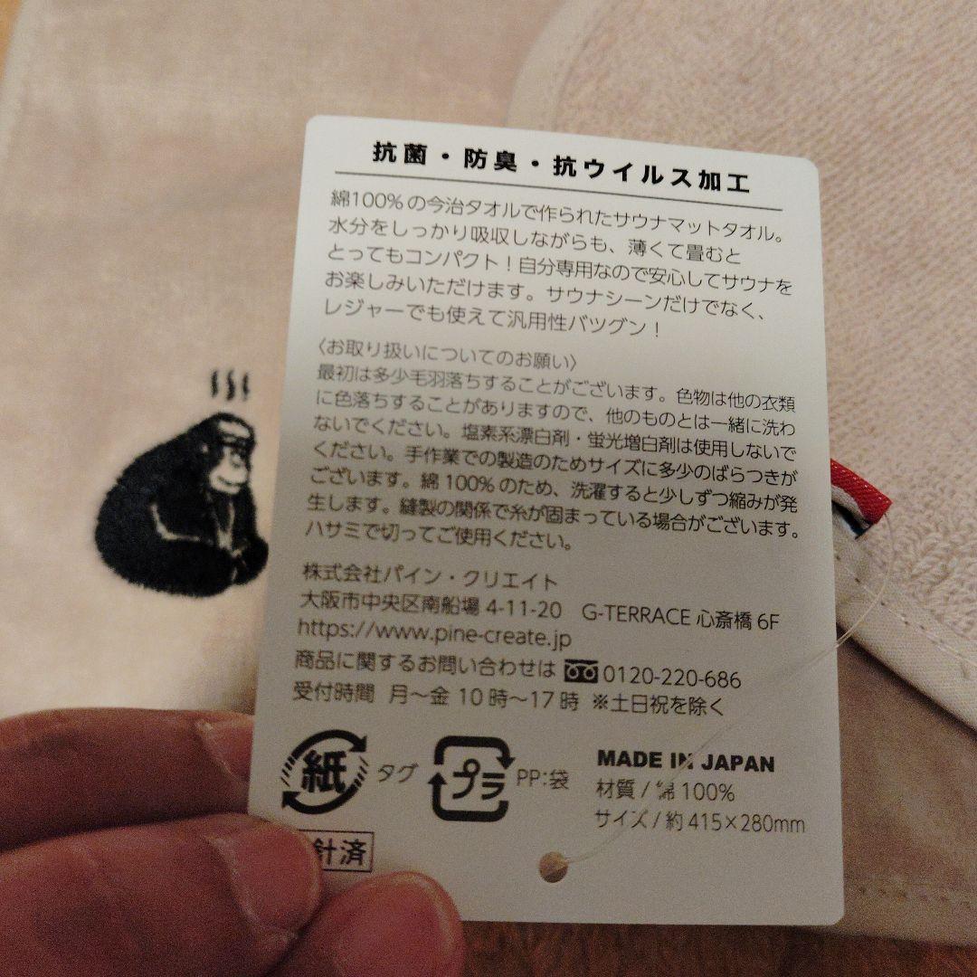 ごリラックス サウナトートバック、サウナマット、ボトルほかサウナセット