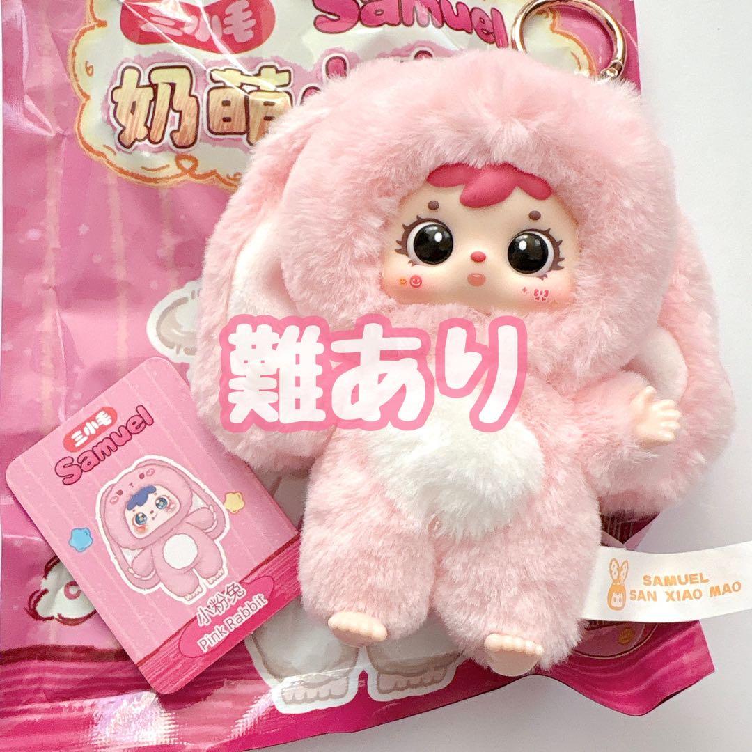 難あり サミュエルSamuel ぬいぐるみ PinkRabbit 三小毛 小粉兔 - メルカリ