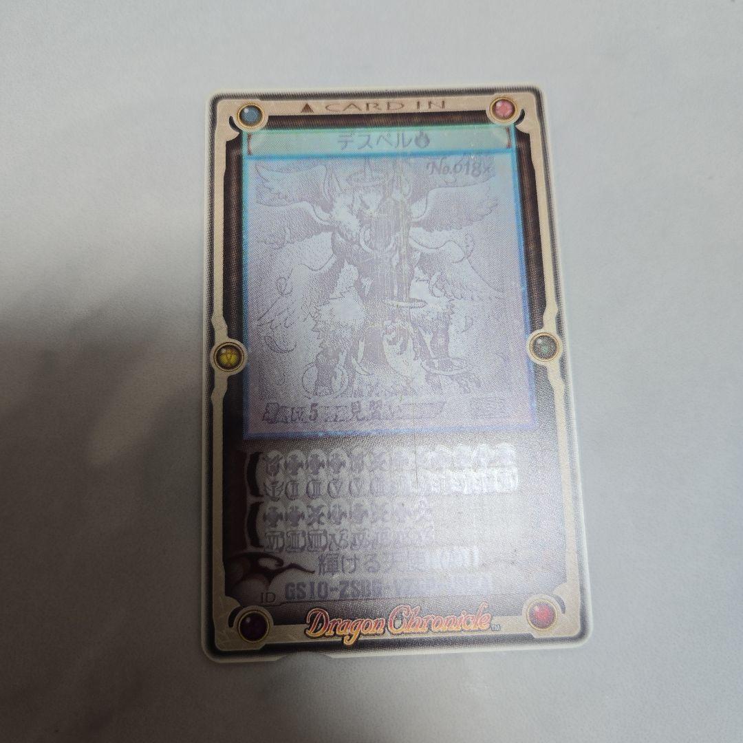 ドラゴンクロニクル目立った傷や汚れなし