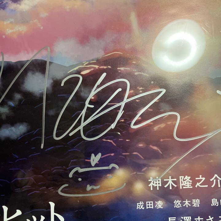 新海誠監督　直筆サイン入り色紙　君の名は。 新海誠監督 直筆サイン入り色紙 君の名は。