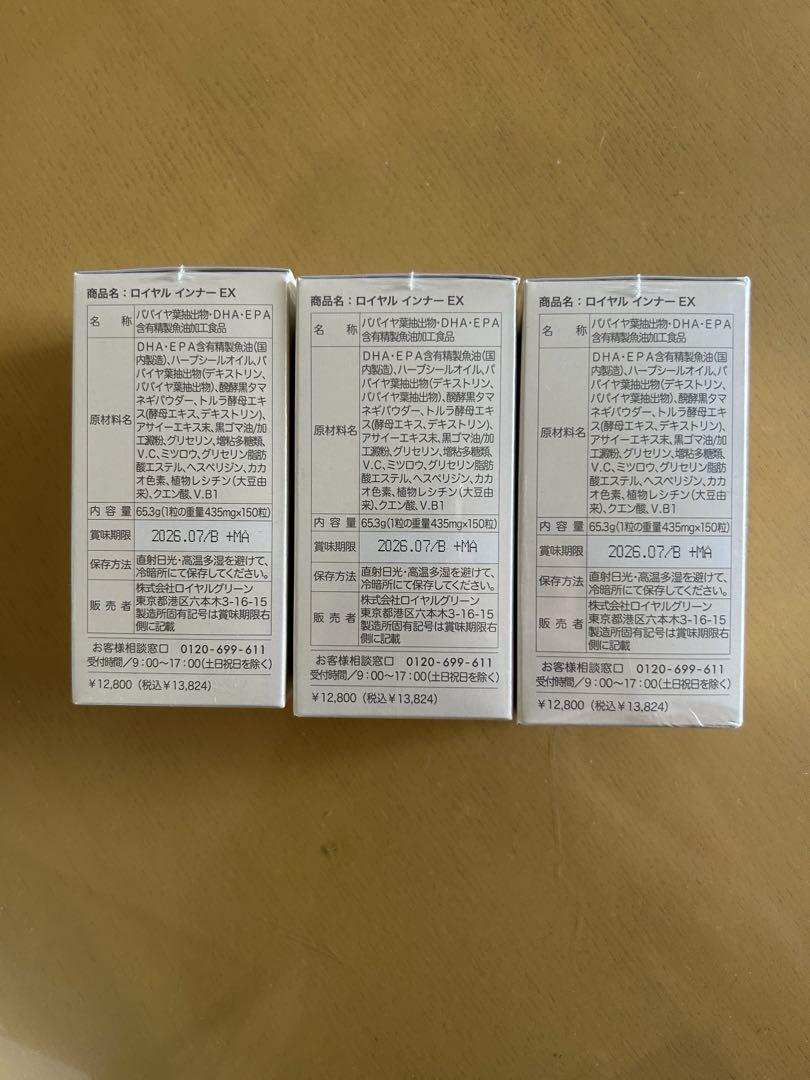 ロイヤル化粧品インナーEX3個セット - メルカリ