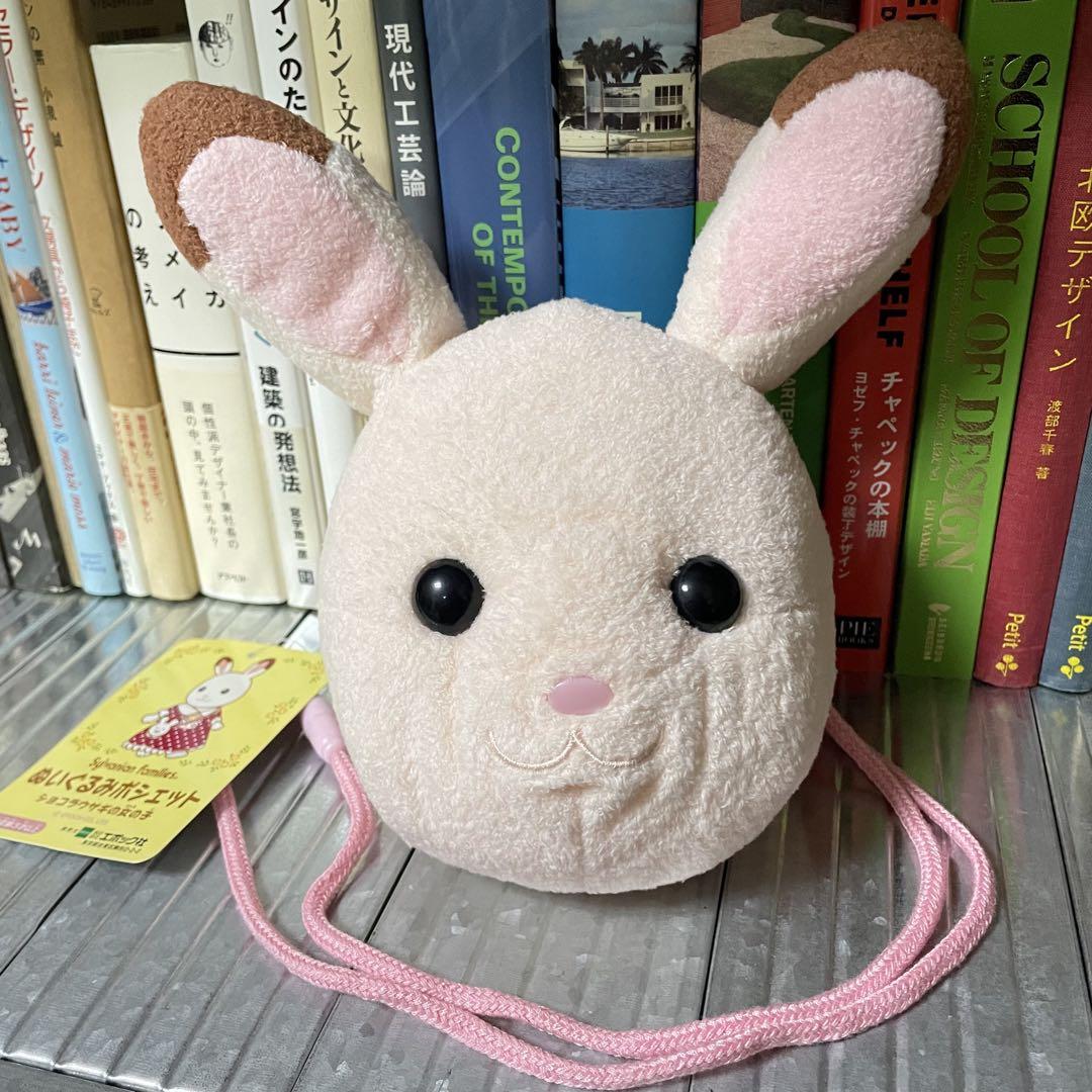 エポック社 シルバニアファミリー ぬいぐるみポシェット ショコラうさぎの女の子