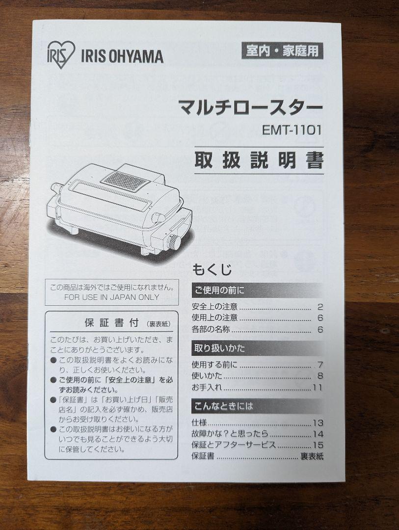 マルチロースター　アイリスオーヤマ