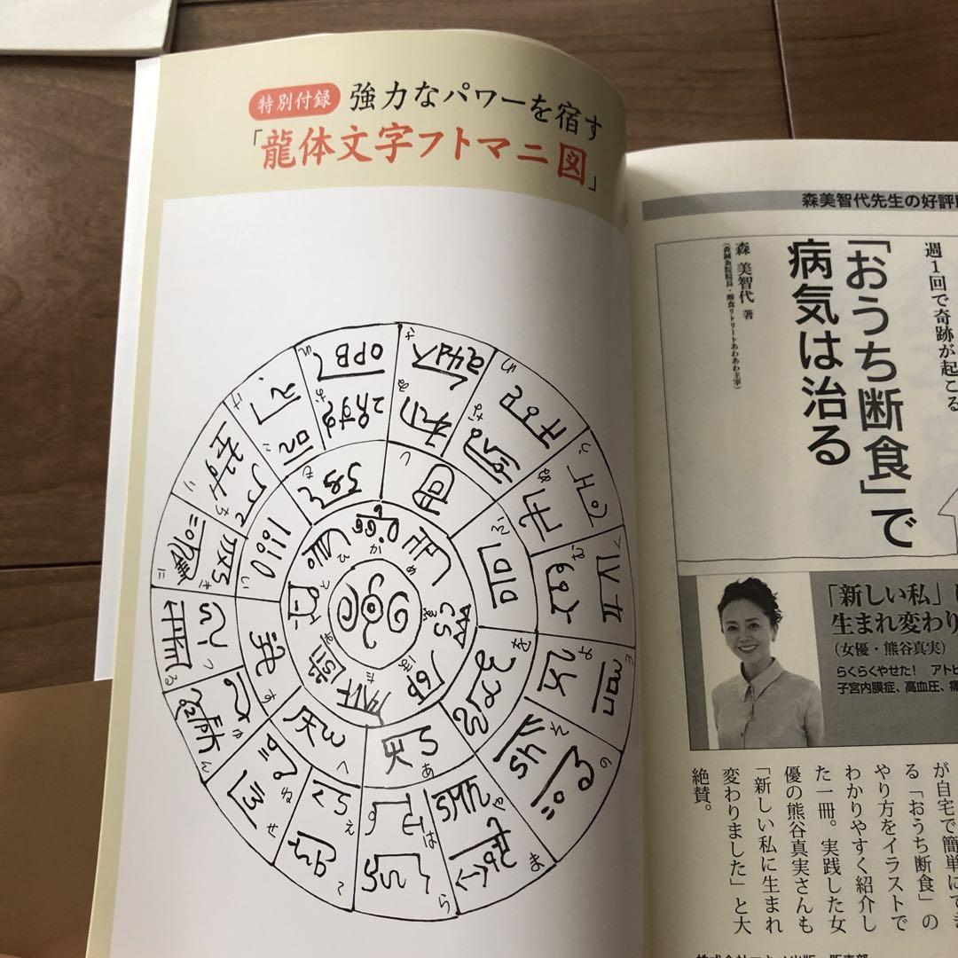 開運! 龍体文字の奇跡