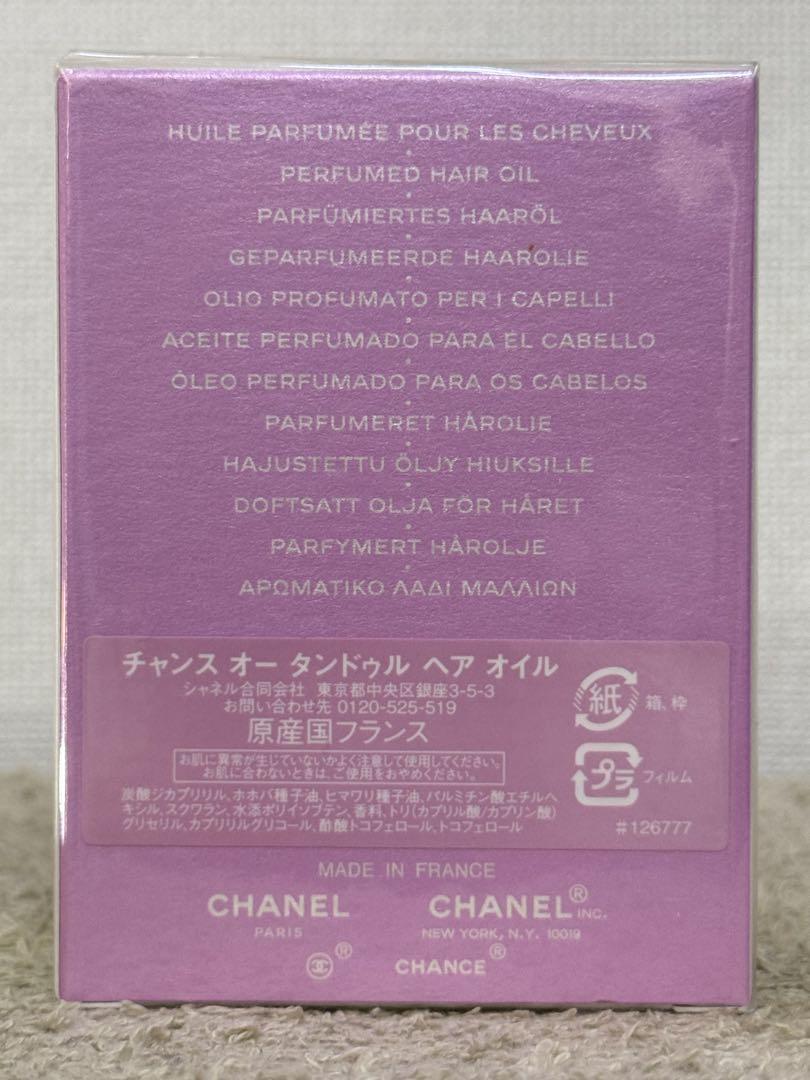 【新品未開封】シャネル チャンス オー タンドゥル ヘアオイル 35ml