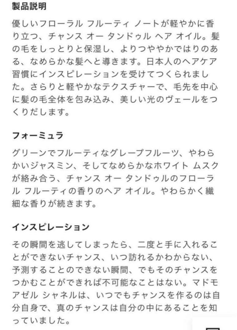 【新品未開封】シャネル チャンス オー タンドゥル ヘアオイル 35ml