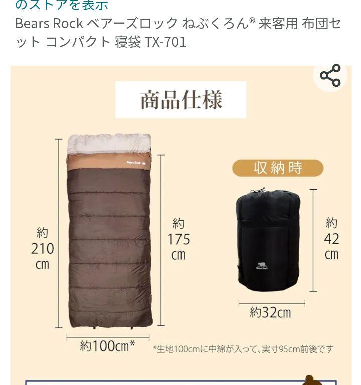 Bears Rock TX-701 寝袋 コンパクト