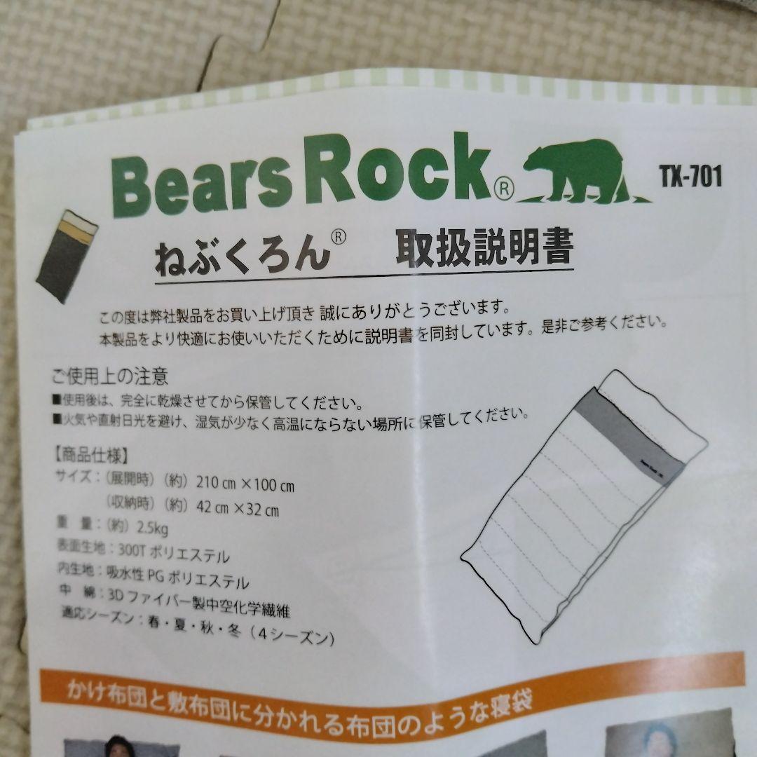 Bears Rock TX-701 寝袋 コンパクト