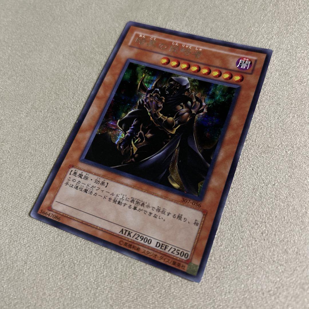 遊戯王 - 暗黒の侵略者　psa9 2003年　シークレット 遊戯王 暗黒の侵略者 1枚 シークレット 307-056 - メルカリ
