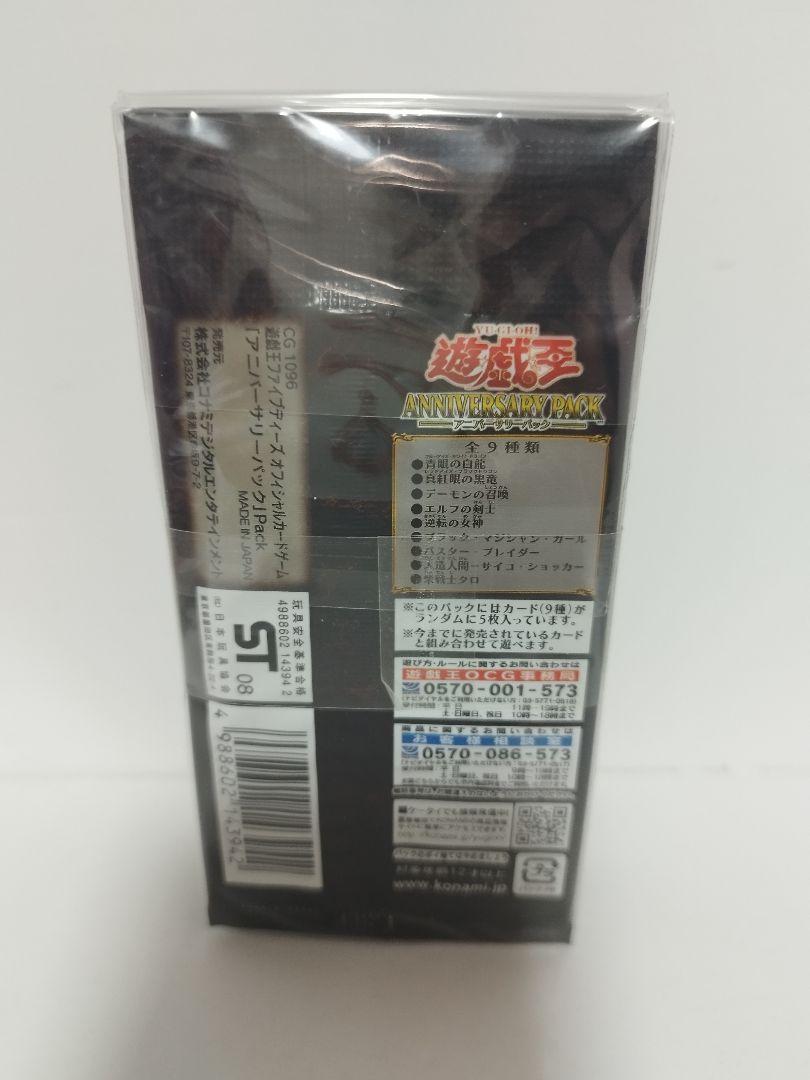 【GW限定価格】遊戯王OCG アニバーサリーパック10パックセット帯付き Amazon.co.jp: 遊戯王 アニバーサリーパック 帯止め 10パック