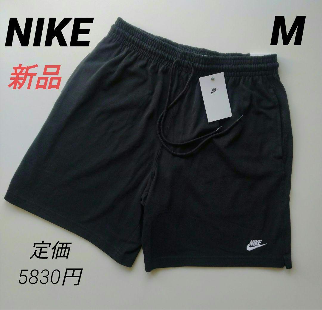 新品 NIKEナイキ ハーフパンツ クラブ ニット ショートパンツ 黒