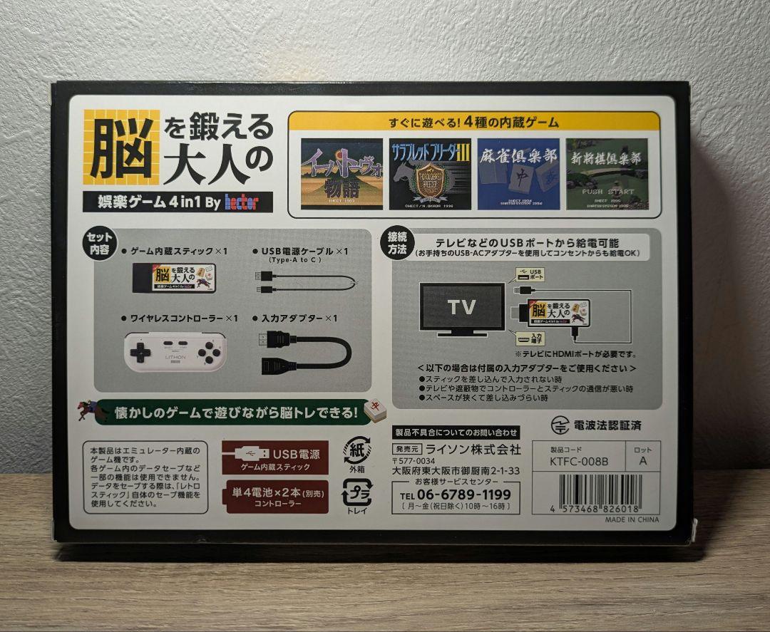 脳を鍛える大人の娯楽ゲーム4in1 by hector イーハトーヴォ物語