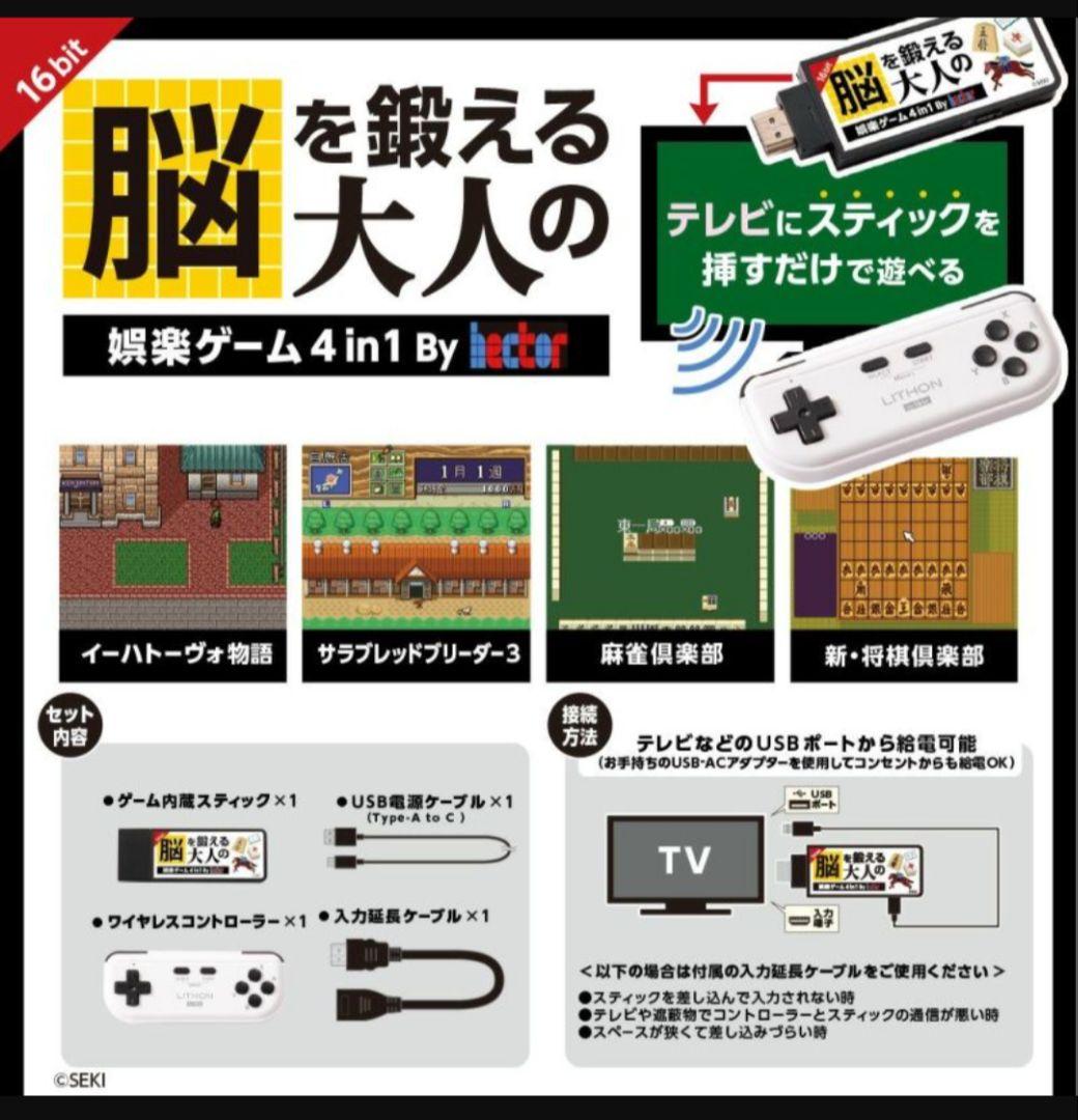 脳を鍛える大人の娯楽ゲーム4in1 by hector イーハトーヴォ物語