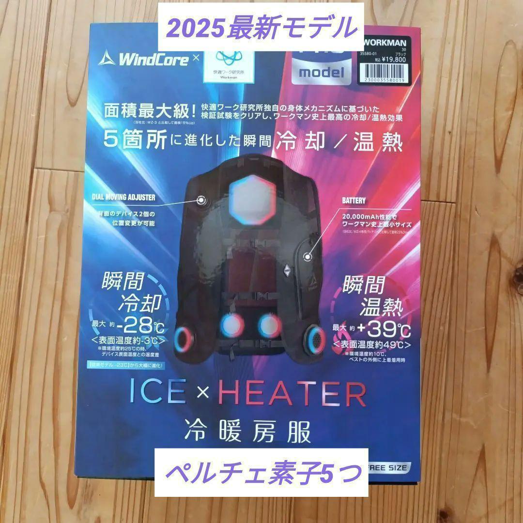 新品未開封　2025ワークマンペルチェベスト